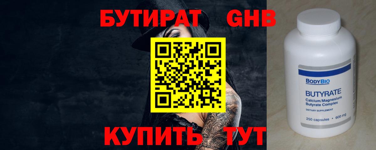 Бутират 99% Лянтор