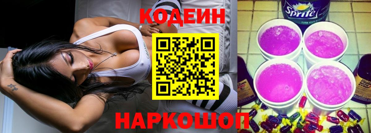 Кодеиновый сироп Lean напиток Lean (лин) Лянтор