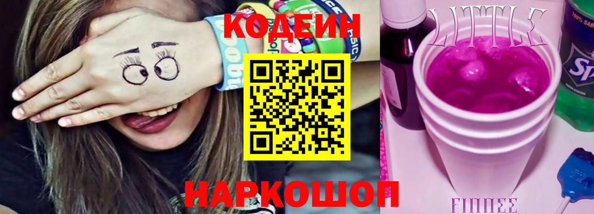 Лянтор  Codein напиток Lean (лин)  Вход с VPN 