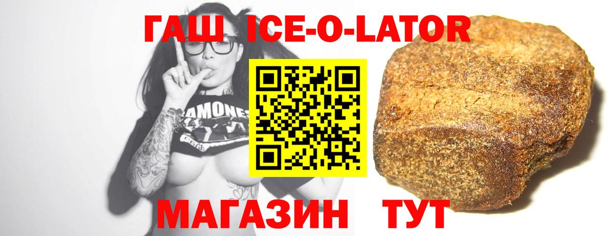 ГАШИШ ice o lator Лянтор