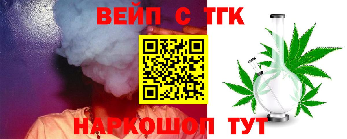 ТГК вейп с тгк Лянтор